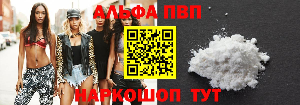 Альфа ПВП Crystall Кузнецк