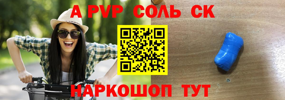 Кузнецк  APVP Соль  Вход с VPN  A PVP мука 