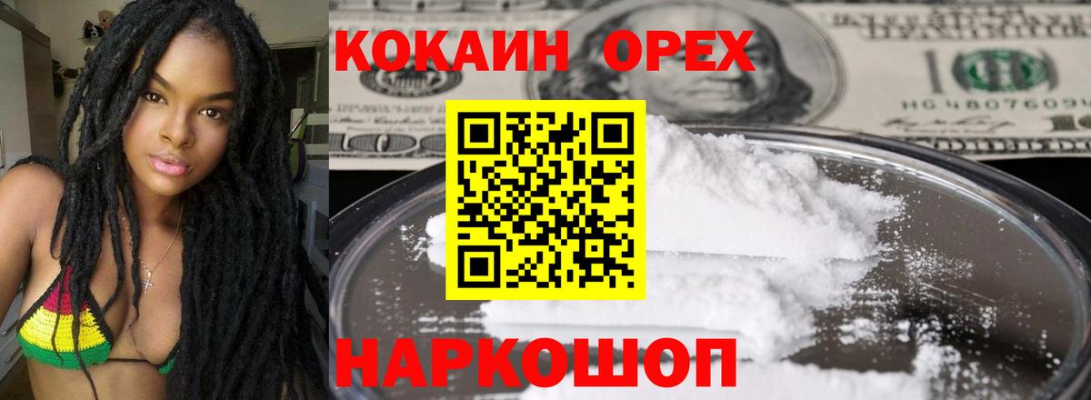 Кузнецк  КОКАИН Колумбийский  КОКАИН  Вход с VPN  КОКАИН 97% 