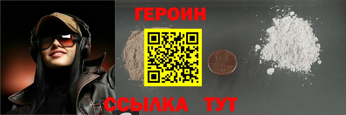 Кузнецк  ГЕРОИН хмурый  Вход с VPN 