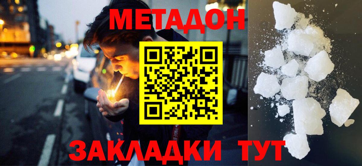 Метадон белоснежный  Вход с VPN  Кузнецк 