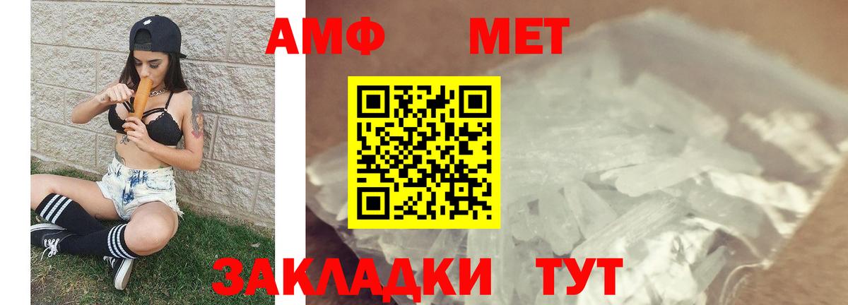 МЕТАМФЕТАМИН кристалл Кузнецк