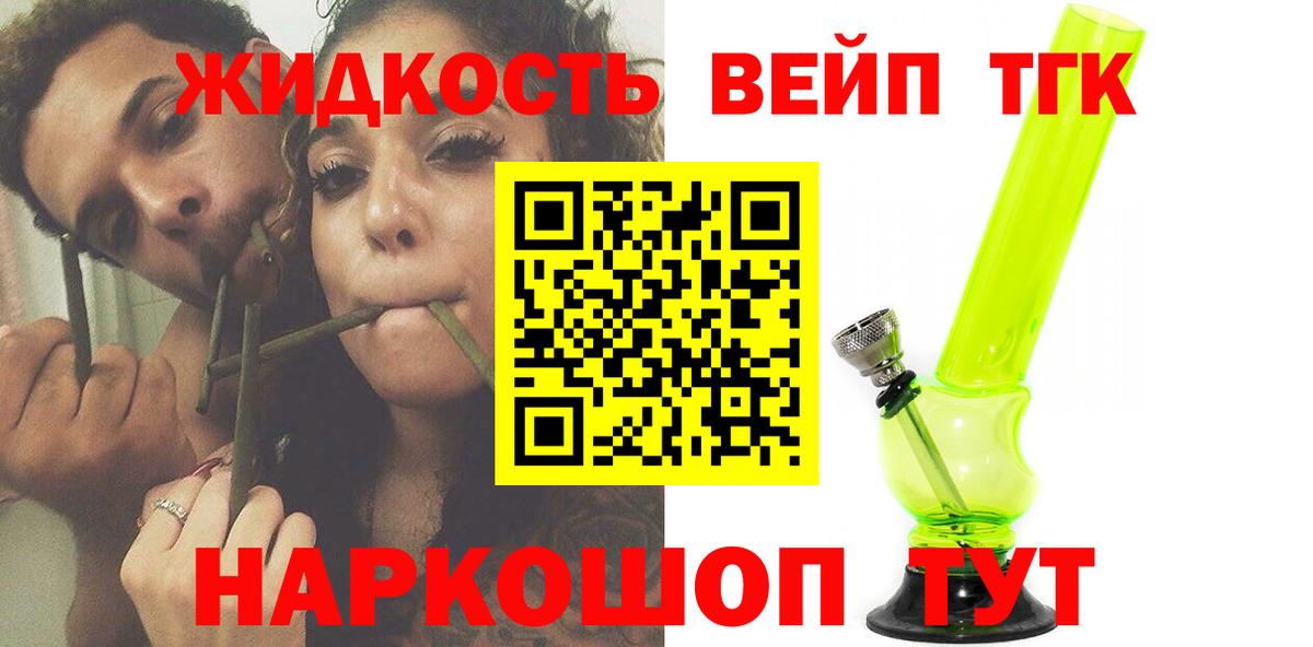 Дистиллят ТГК вейп с тгк Кузнецк